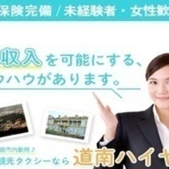 【ミドル・40代・50代活躍中】タクシードライバー/車通勤OK/...