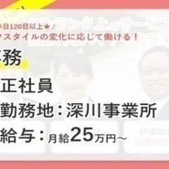 【研修制度充実】事務/社会保険完備/江東区/5019_09 東京...