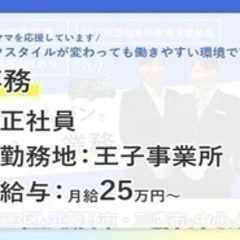 【研修制度充実】事務/社会保険完備/北区/5019_10 東京都...