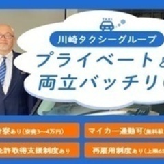 【ミドル・40代・50代活躍中】タクシードライバー/寮完備/車通...