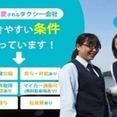 【ミドル・40代・50代活躍中】タクシードライバー/寮完備/車通...
