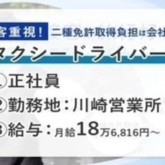 【ミドル・40代・50代活躍中】タクシードライバー/車通勤OK/...