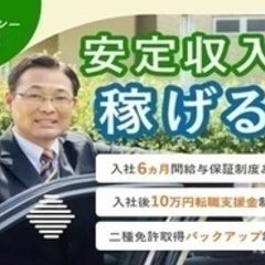 【ミドル・40代・50代活躍中】タクシードライバー/寮完備/車 ...