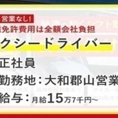 【ミドル・40代・50代活躍中】タクシードライバー/車通勤OK/...
