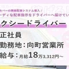 【ミドル・40代・50代活躍中】タクシードライバー/寮完備/車通...