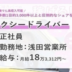 【ミドル・40代・50代活躍中】タクシードライバー/寮完備/車通...