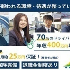 【ミドル・40代・50代活躍中】タクシードライバー/車通勤OK/...