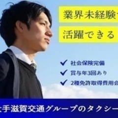 【ミドル・40代・50代活躍中】タクシードライバー/車通勤OK/...