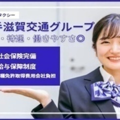 【ミドル・40代・50代活躍中】タクシードライバー/車通勤OK/...