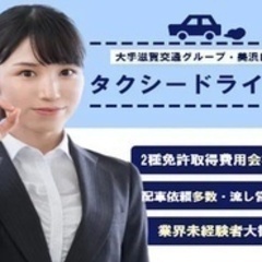 【ミドル・40代・50代活躍中】タクシードライバー/車通勤OK/...