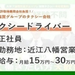 【ミドル・40代・50代活躍中】タクシードライバー/車通勤OK/...