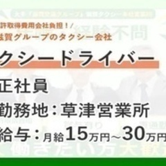 【ミドル・40代・50代活躍中】タクシードライバー/車通勤OK/...