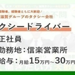 【ミドル・40代・50代活躍中】タクシードライバー/車通勤OK/...
