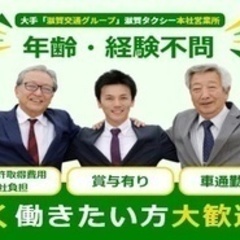 【ミドル・40代・50代活躍中】タクシードライバー/車通勤OK/...