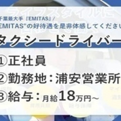 【ミドル・40代・50代活躍中】タクシードライバー/車通勤OK/...