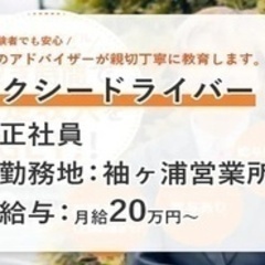 【ミドル・40代・50代活躍中】タクシードライバー/車通勤OK/...