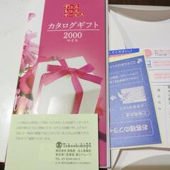 カタログギフト　2000マイル