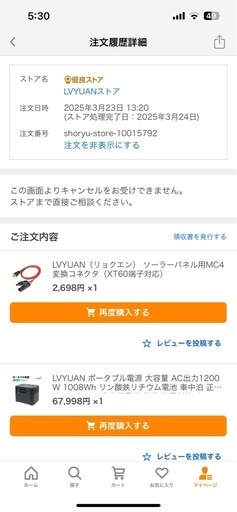 【受渡し相手決定】大容量　ポータブル電源　ソーラーパネルコネクター付