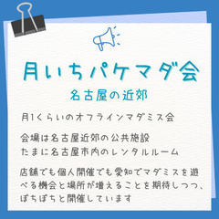 現在満席です　5/25 愛知 マダミス会『澪家（REIKE）』 - 東海市