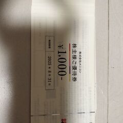 メニコン株主優待券(1万円分)