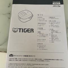 タイガー炊飯器　JBS-Bの画像
