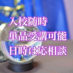 占いスクールの画像