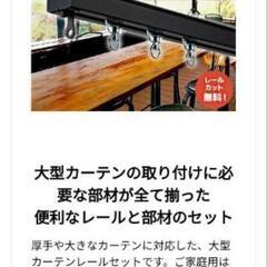 屋外用カーテンレール黒の画像