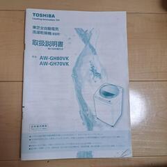 東芝洗濯機　AW-GH70VKの画像