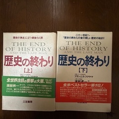 歴史の終わり【上】【下】