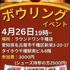 ビンゴボウリング