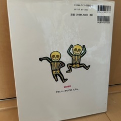 ⭐︎お譲り決定⭐︎「ほねはどうしてかたいの？」定価1,210円骨の勉強に購入しましたの画像