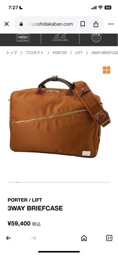 【値下げしました】PORTER ビジネスバッグ