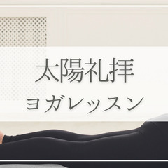 4/18 10時 オンラインヨガレッスン