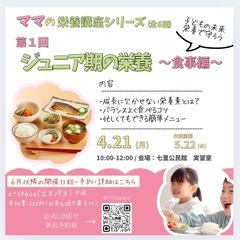 ママのための栄養講座シリーズ