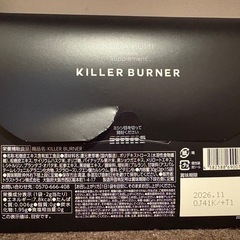 キラーバーナー2の画像