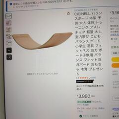 バランスボード