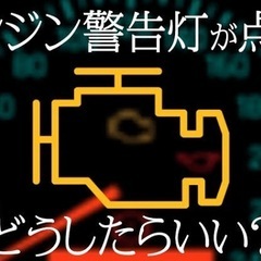 自己診断機貸し出し　DIY OBD2自動車修理　故障探究