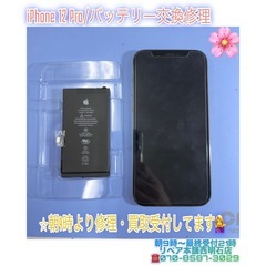 ⭐︎iPhone 12 Proバッテリー交換修理