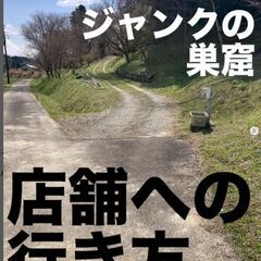 【ジャンクの巣窟】店舗までの行き方について