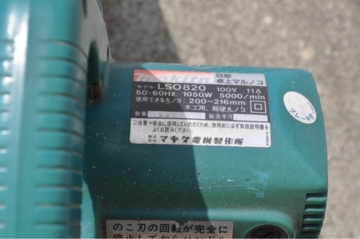 マキタの卓上丸鋸