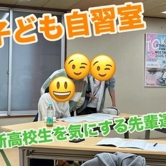 子ども自習室（無料）