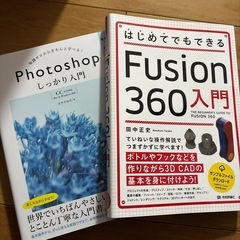 Photoshop・Fusion360入門参考書
