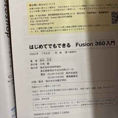 Photoshop・Fusion360入門参考書の画像