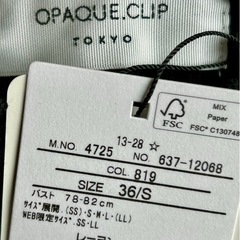 大幅値下‼️《新品》OPAQUE.CLIPカーディガン地 伸縮性セーター Ｓ 黒 の画像
