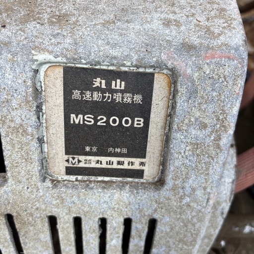 丸山電力喷雾機