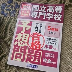合格バトン！国立高専過去問の画像