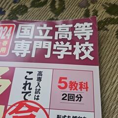 合格バトン！国立高専過去問