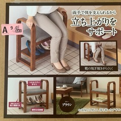 受付終了です。未開封　 玄関椅子