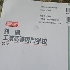 合格バトン国立高専過去問の画像