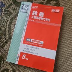 合格バトン国立高専過去問